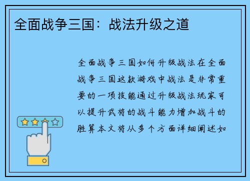 全面战争三国:战法升级之道