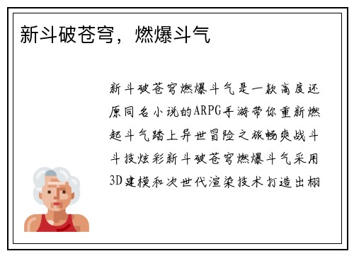 新斗破苍穹,燃爆斗气