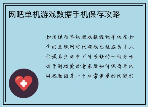 网吧单机游戏数据手机保存攻略