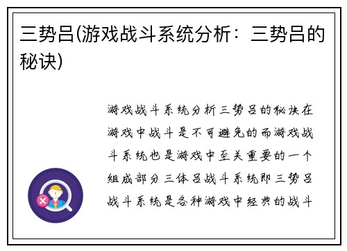 三势吕(游戏战斗系统分析：三势吕的秘诀)