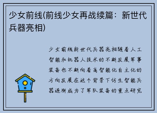 少女前线(前线少女再战续篇：新世代兵器亮相)